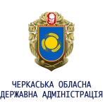 Черкасская областная государственная администрация